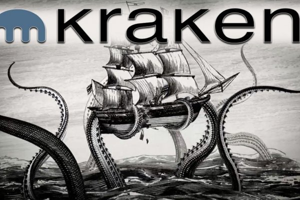 Кракен оф